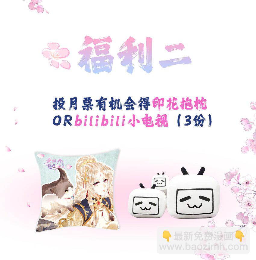 《女师祖无法飞升的理由》福利 下周上线 第3页