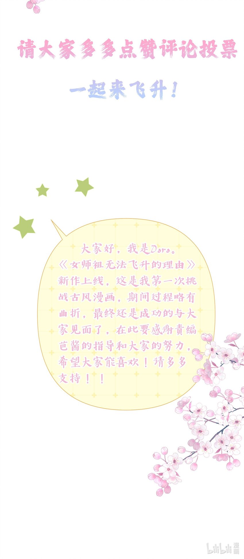 《女师祖无法飞升的理由》福利 下周上线 第5页