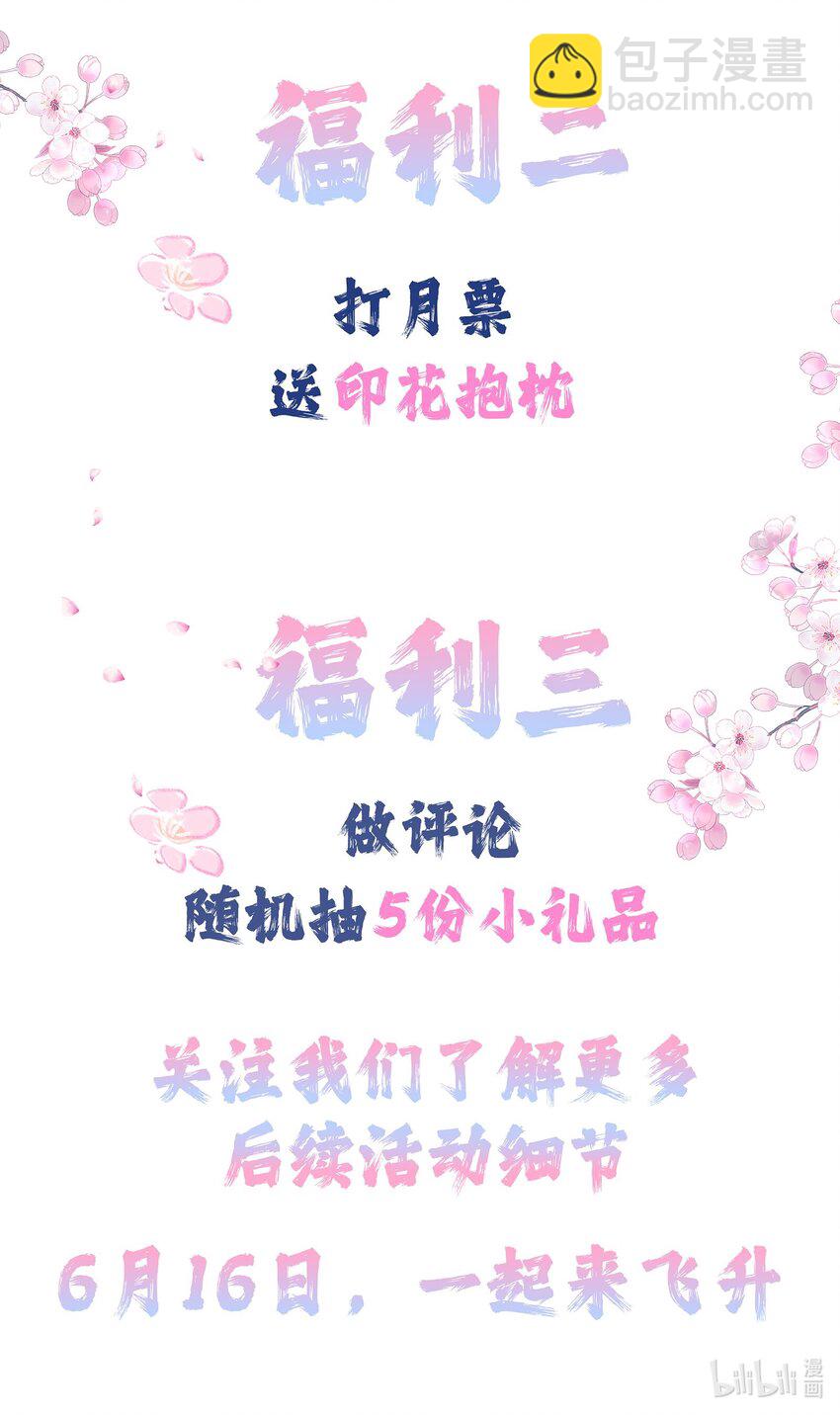 《女师祖无法飞升的理由》预告 即将上线 第3页
