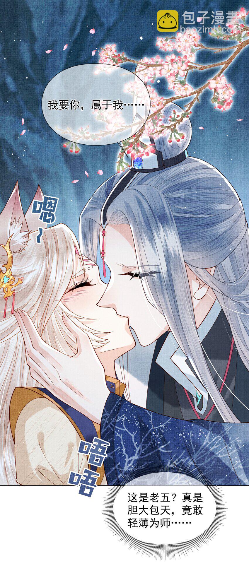 《女师祖无法飞升的理由》01 宁怀恩，你知道我喜欢你吗 第14页