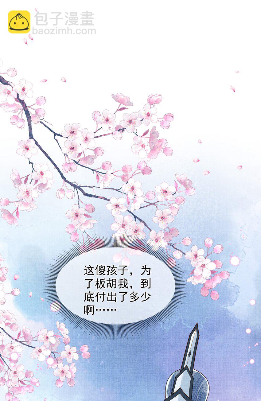 《女师祖无法飞升的理由》01 宁怀恩，你知道我喜欢你吗 第18页