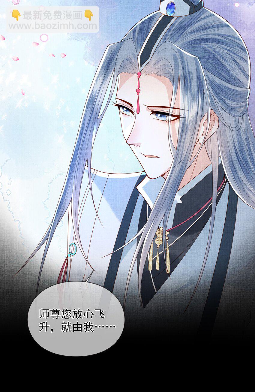 《女师祖无法飞升的理由》01 宁怀恩，你知道我喜欢你吗 第19页