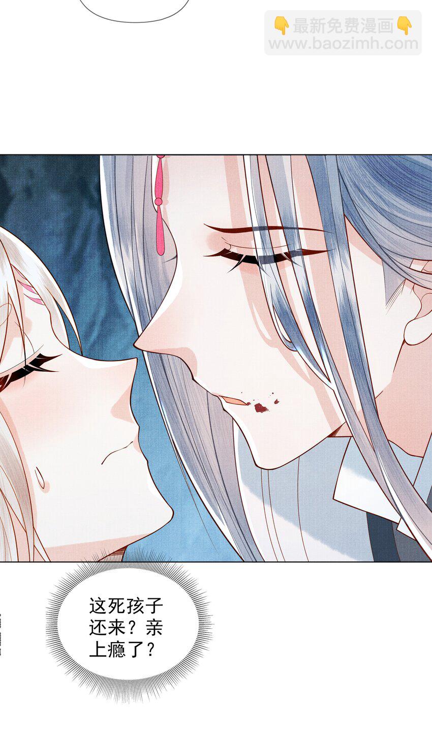 《女师祖无法飞升的理由》01 宁怀恩，你知道我喜欢你吗 第23页
