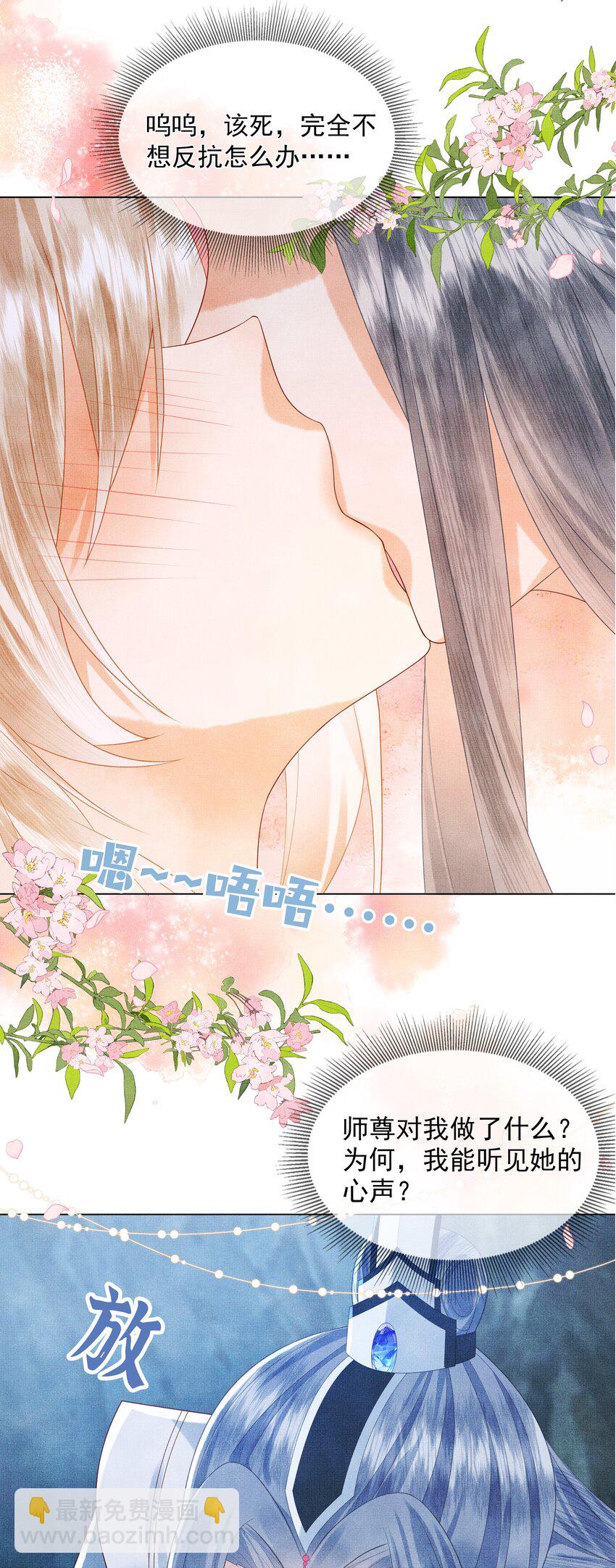 《女师祖无法飞升的理由》01 宁怀恩，你知道我喜欢你吗 第25页