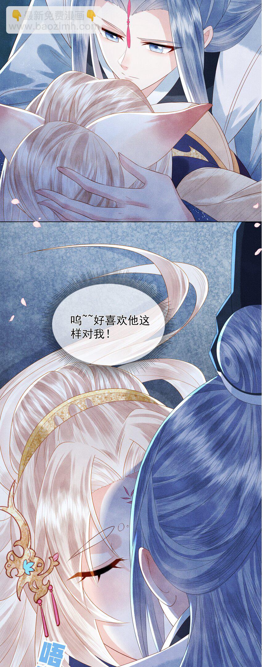 《女师祖无法飞升的理由》01 宁怀恩，你知道我喜欢你吗 第26页