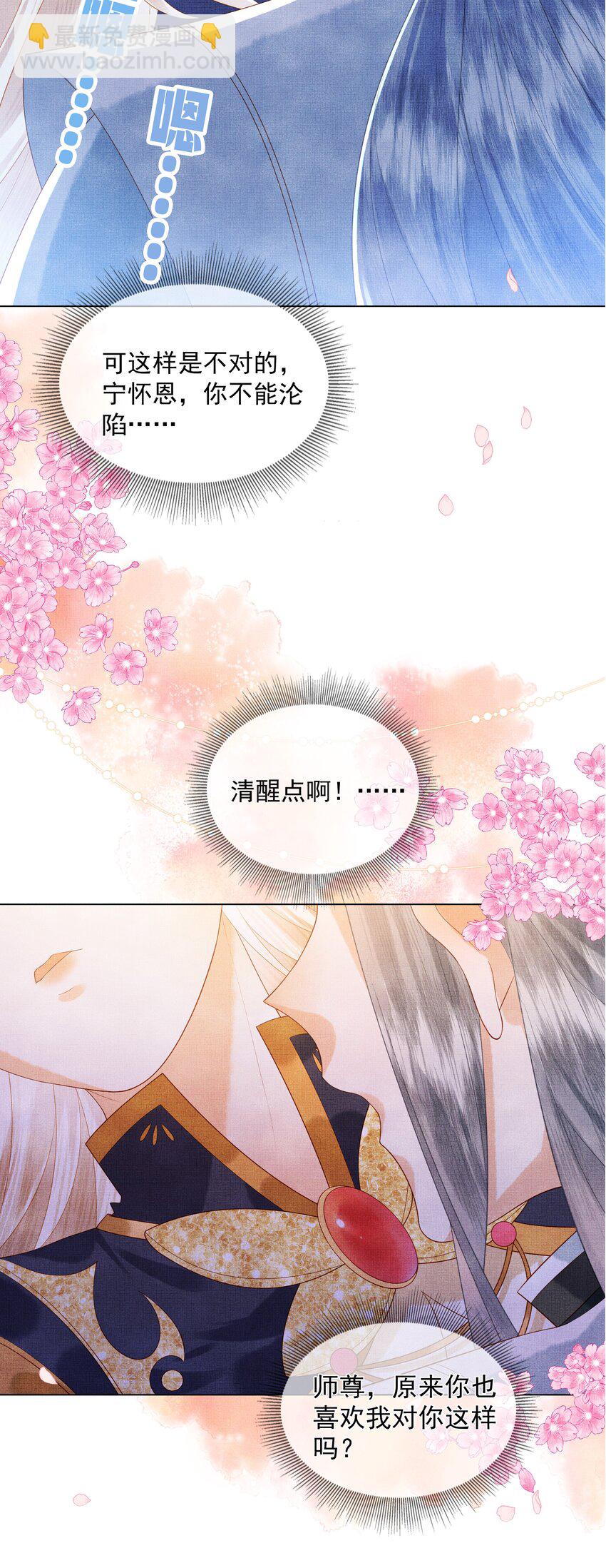《女师祖无法飞升的理由》01 宁怀恩，你知道我喜欢你吗 第27页