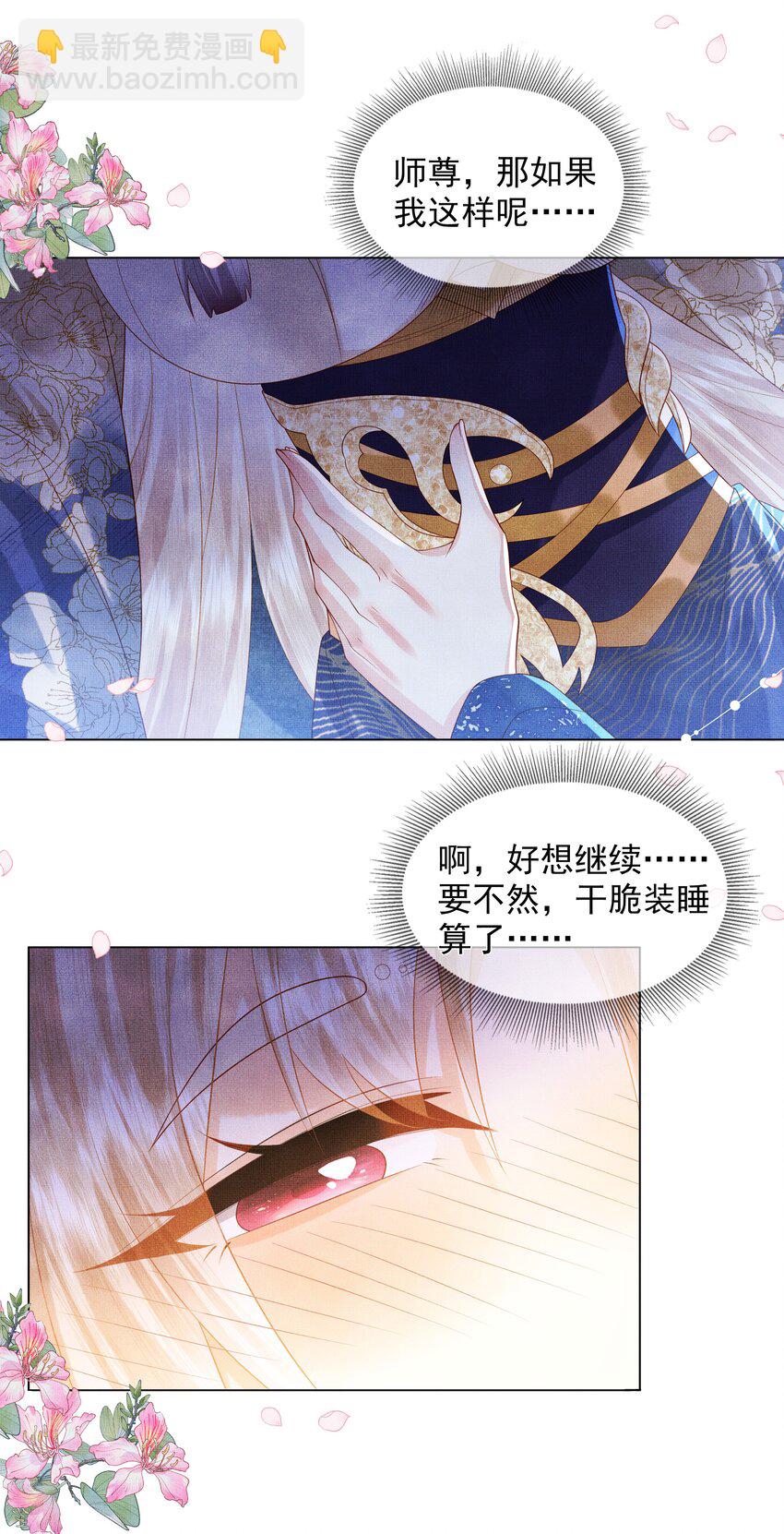 《女师祖无法飞升的理由》01 宁怀恩，你知道我喜欢你吗 第28页