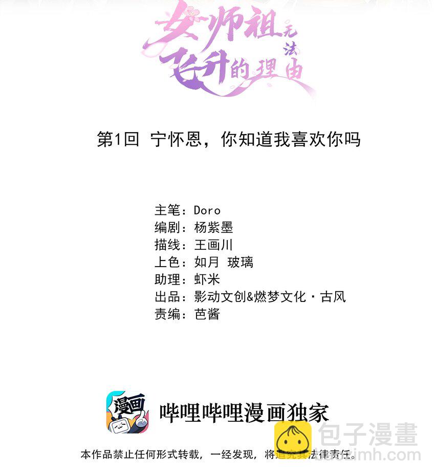 《女师祖无法飞升的理由》01 宁怀恩，你知道我喜欢你吗 第2页
