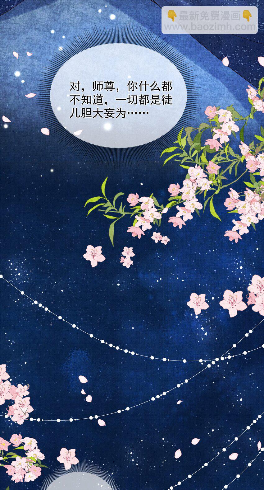 《女师祖无法飞升的理由》01 宁怀恩，你知道我喜欢你吗 第30页
