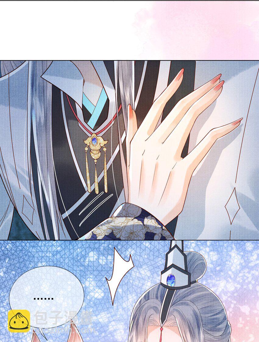 《女师祖无法飞升的理由》01 宁怀恩，你知道我喜欢你吗 第33页