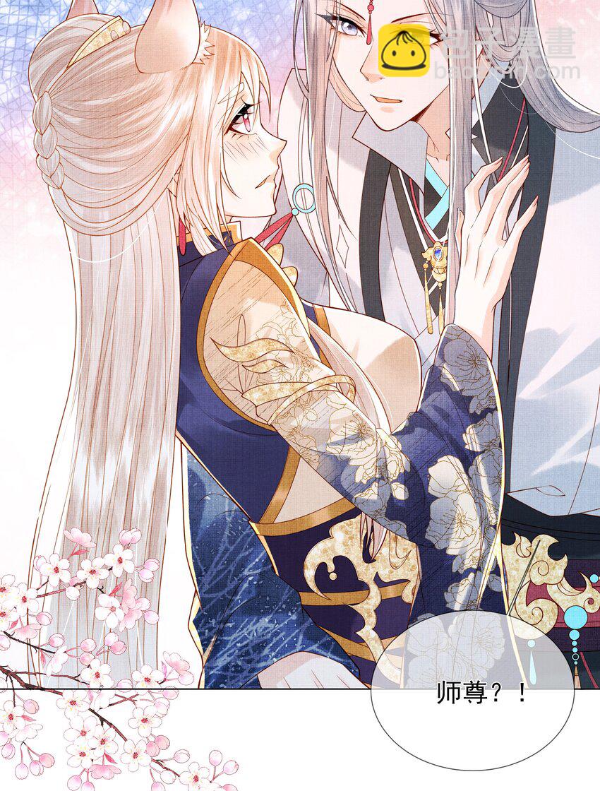 《女师祖无法飞升的理由》01 宁怀恩，你知道我喜欢你吗 第34页