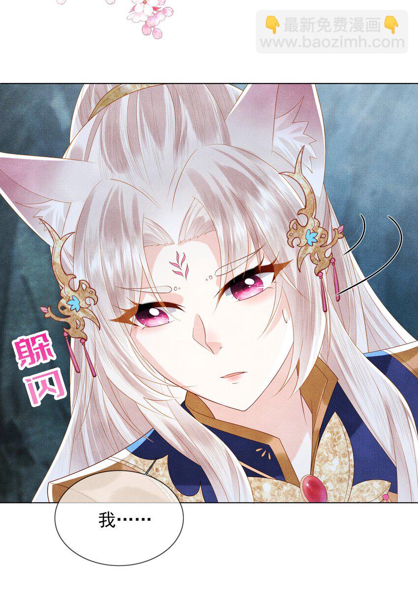 《女师祖无法飞升的理由》01 宁怀恩，你知道我喜欢你吗 第35页