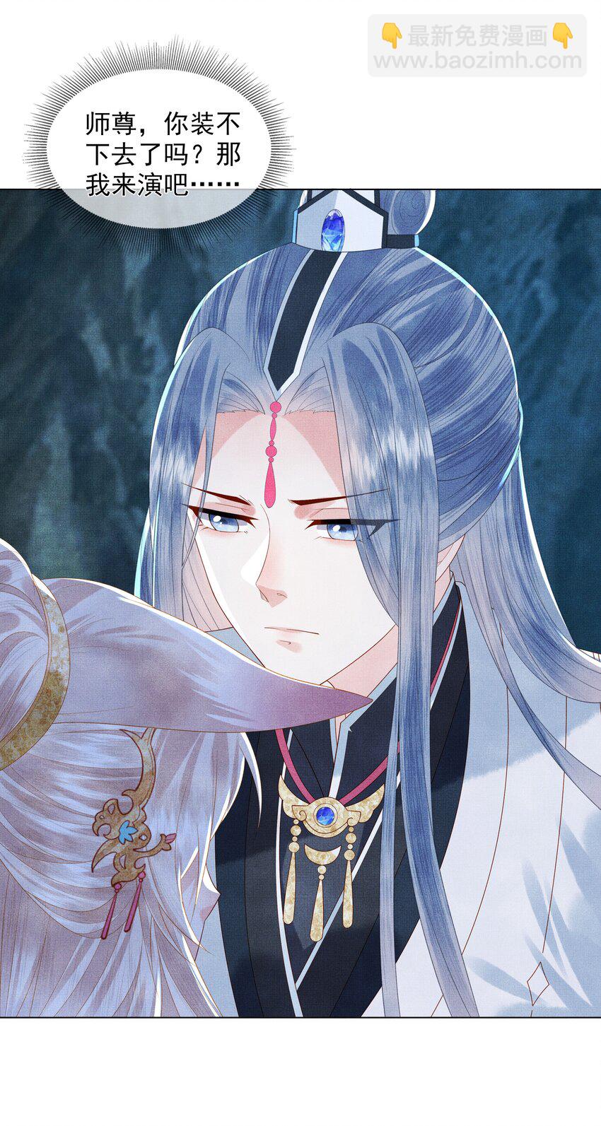 《女师祖无法飞升的理由》01 宁怀恩，你知道我喜欢你吗 第36页