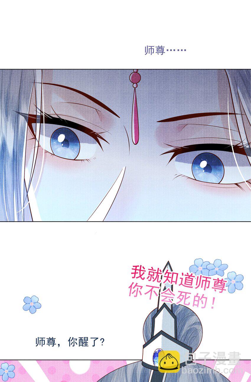 《女师祖无法飞升的理由》01 宁怀恩，你知道我喜欢你吗 第37页