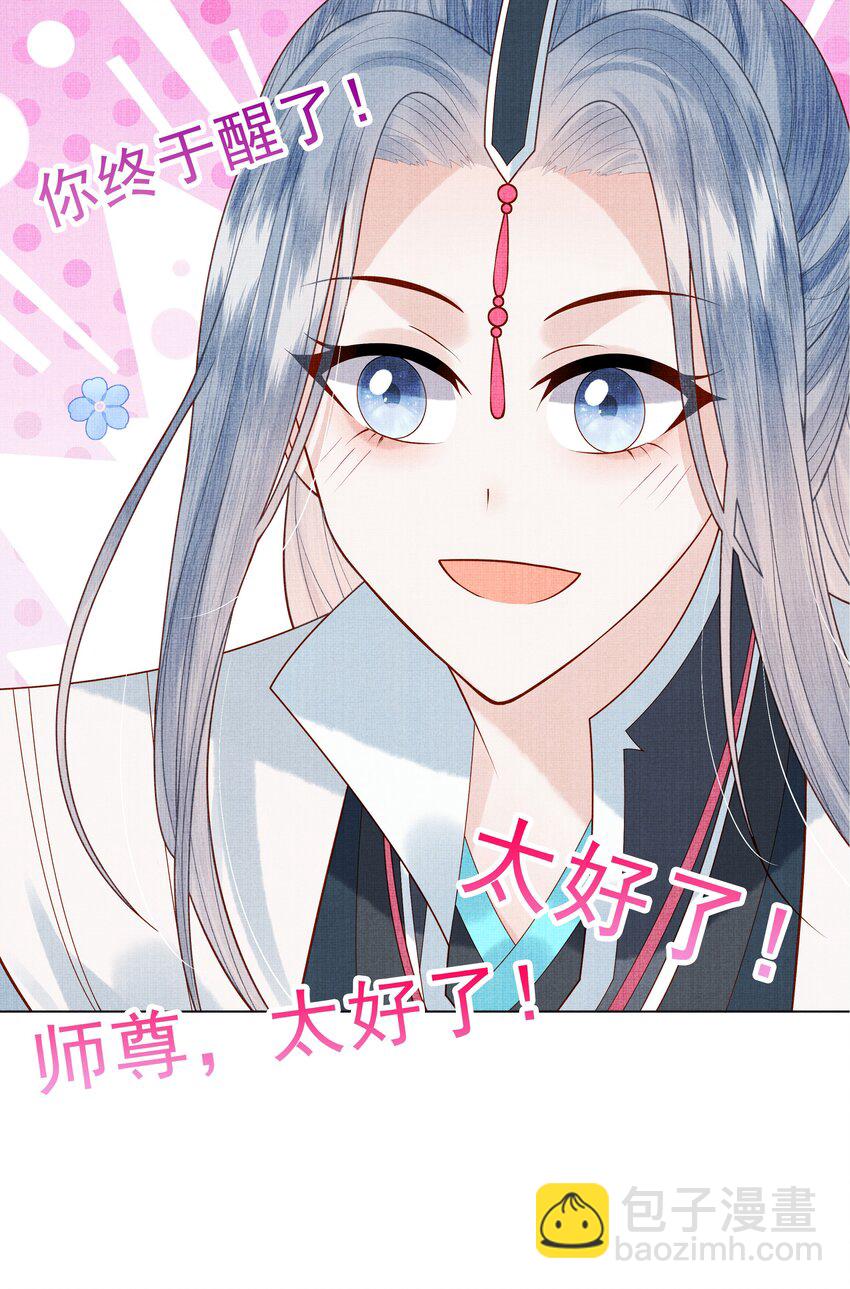 《女师祖无法飞升的理由》01 宁怀恩，你知道我喜欢你吗 第38页