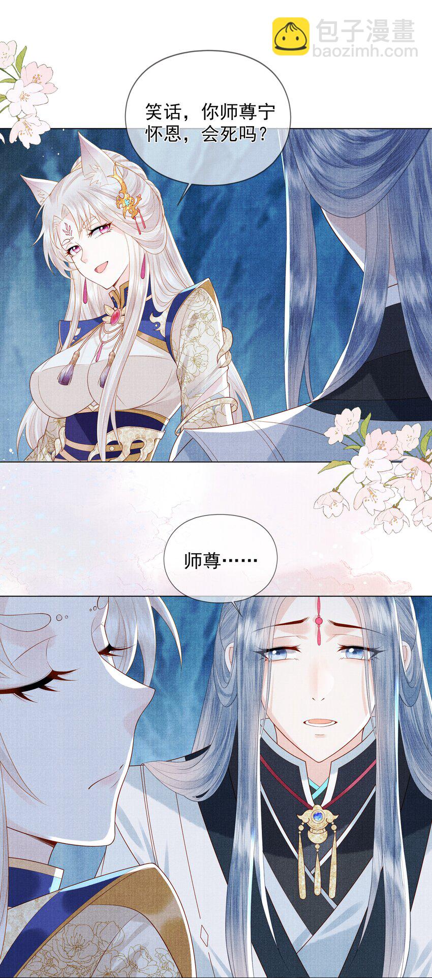 《女师祖无法飞升的理由》01 宁怀恩，你知道我喜欢你吗 第39页