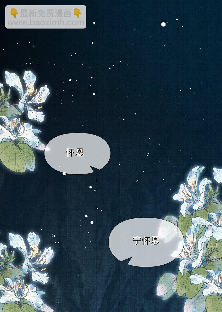 《女师祖无法飞升的理由》01 宁怀恩，你知道我喜欢你吗 第3页