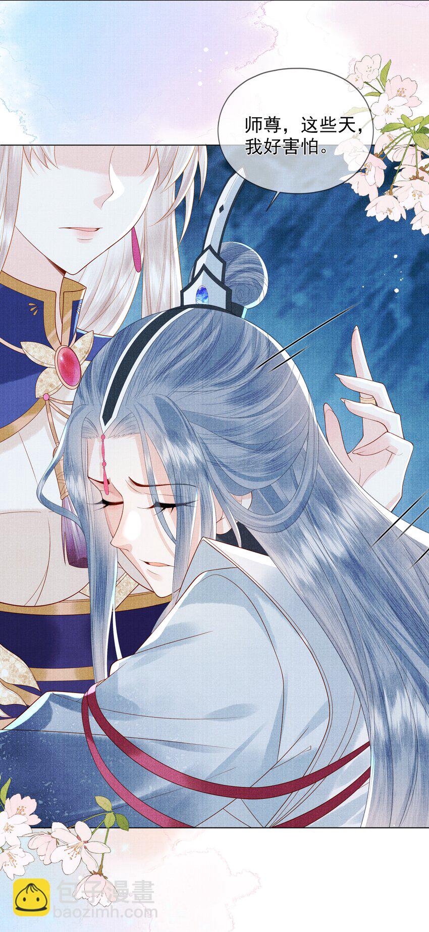 《女师祖无法飞升的理由》01 宁怀恩，你知道我喜欢你吗 第40页