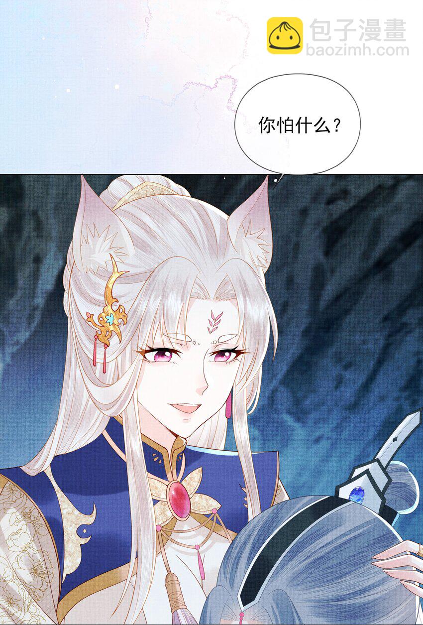 《女师祖无法飞升的理由》01 宁怀恩，你知道我喜欢你吗 第41页