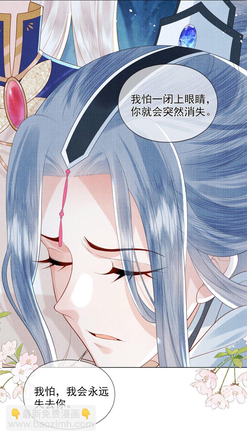 《女师祖无法飞升的理由》01 宁怀恩，你知道我喜欢你吗 第42页