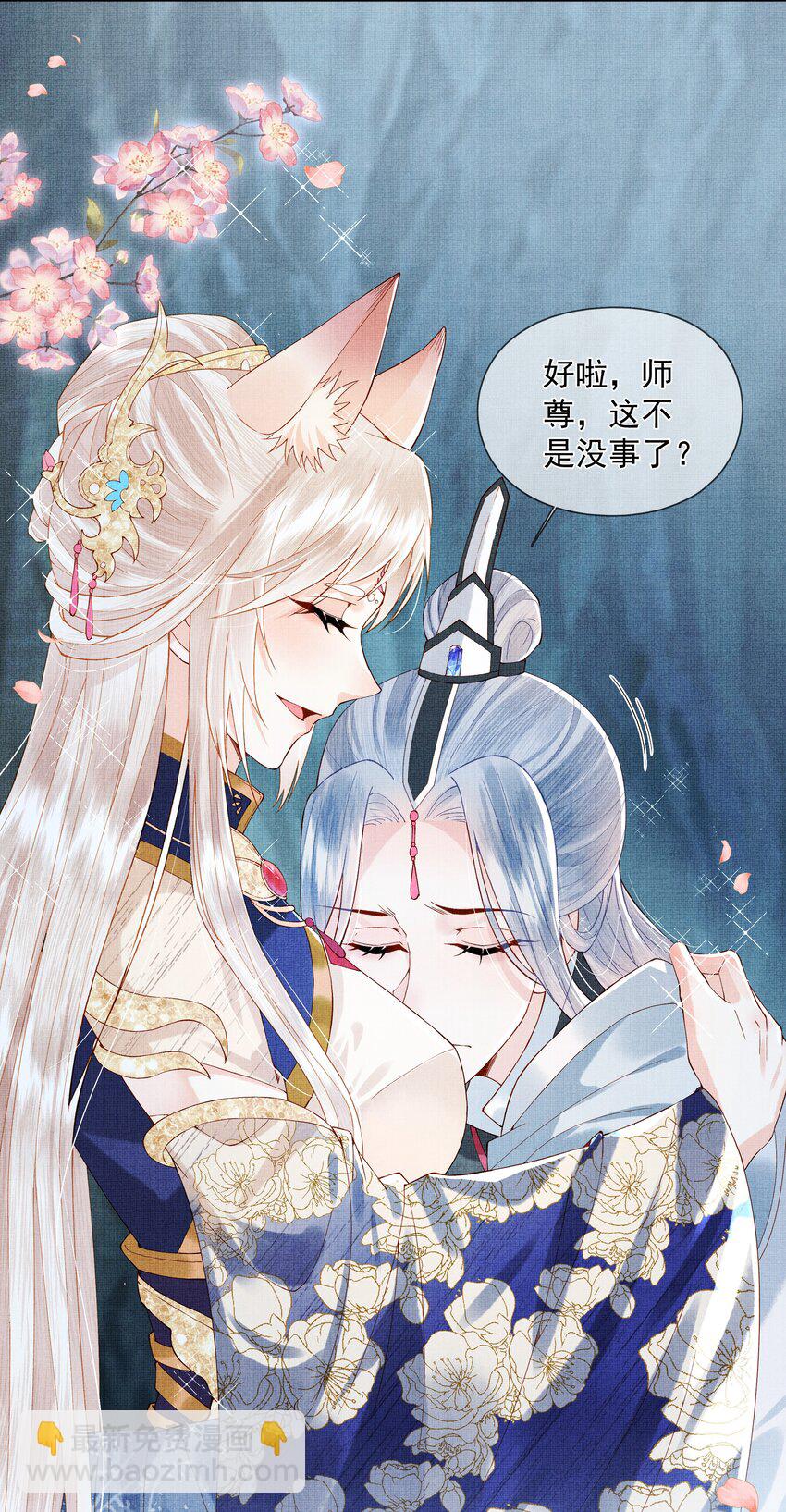 《女师祖无法飞升的理由》01 宁怀恩，你知道我喜欢你吗 第43页