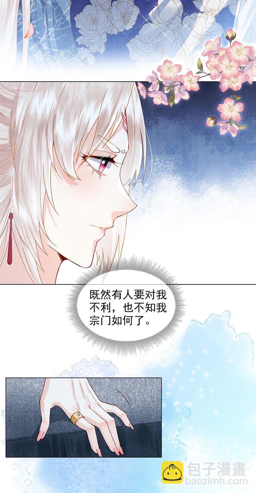 《女师祖无法飞升的理由》01 宁怀恩，你知道我喜欢你吗 第44页