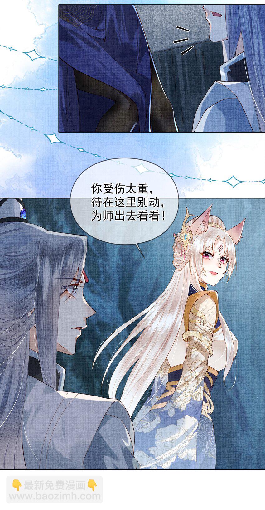 《女师祖无法飞升的理由》01 宁怀恩，你知道我喜欢你吗 第45页