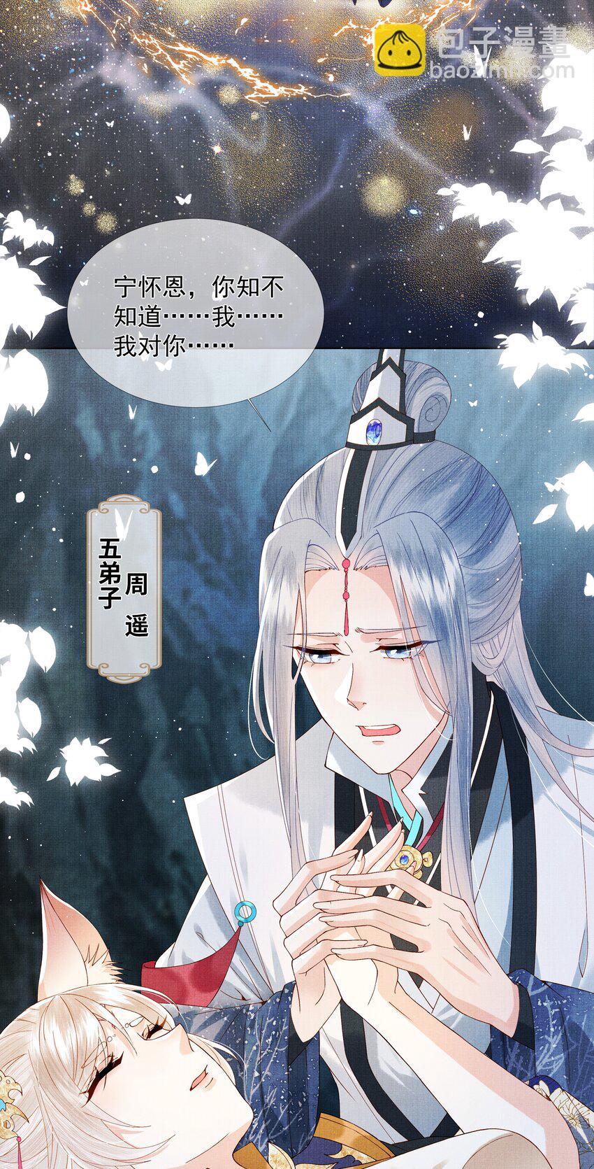《女师祖无法飞升的理由》01 宁怀恩，你知道我喜欢你吗 第7页