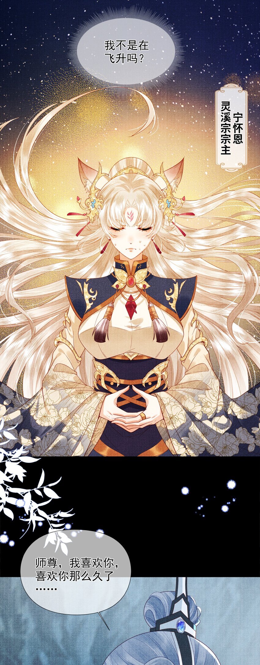 《女师祖无法飞升的理由》01 宁怀恩，你知道我喜欢你吗 第9页