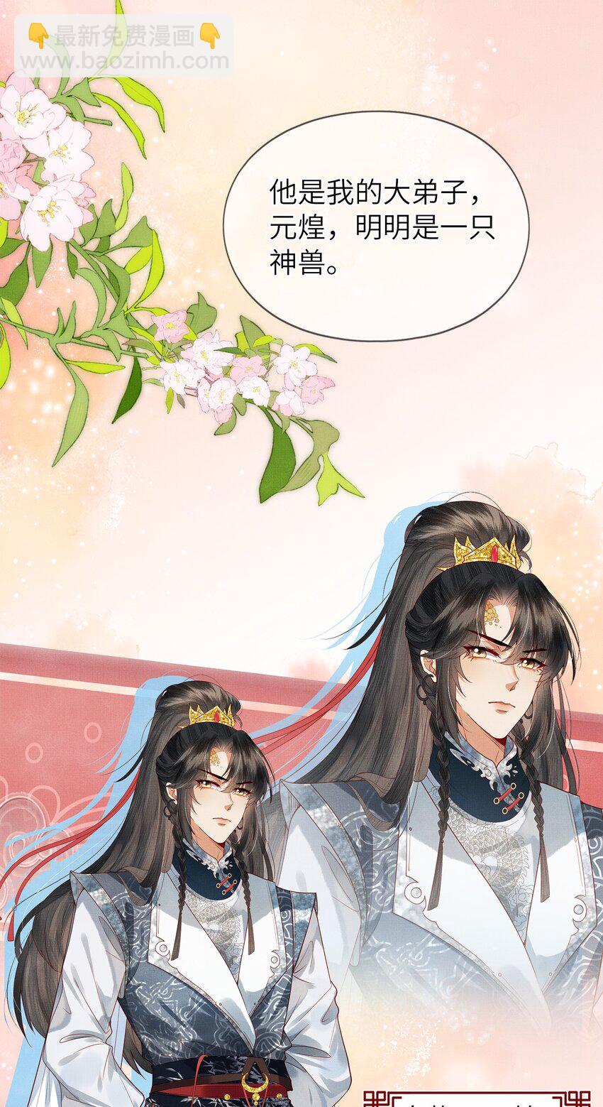 《女师祖无法飞升的理由》00 序章 第14页