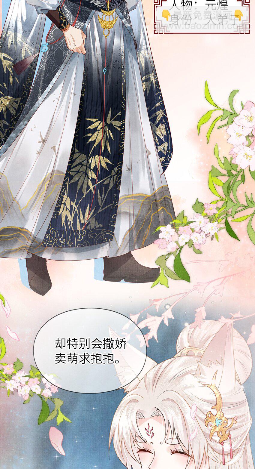《女师祖无法飞升的理由》00 序章 第15页