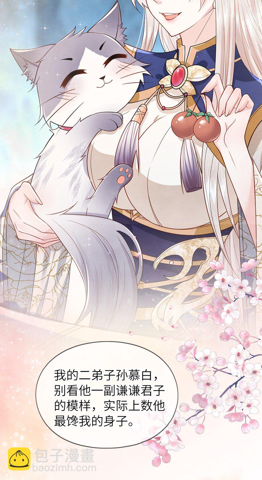 《女师祖无法飞升的理由》00 序章 第16页