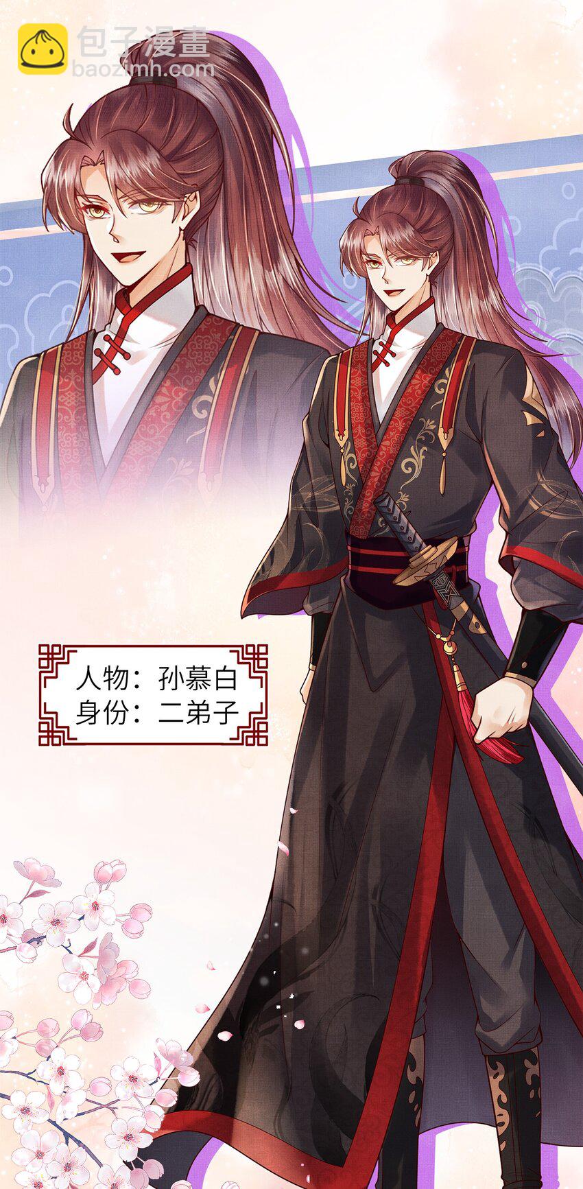 《女师祖无法飞升的理由》00 序章 第17页