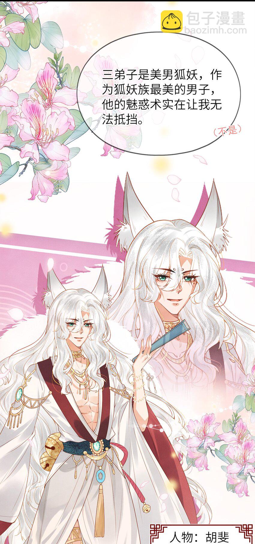 《女师祖无法飞升的理由》00 序章 第19页