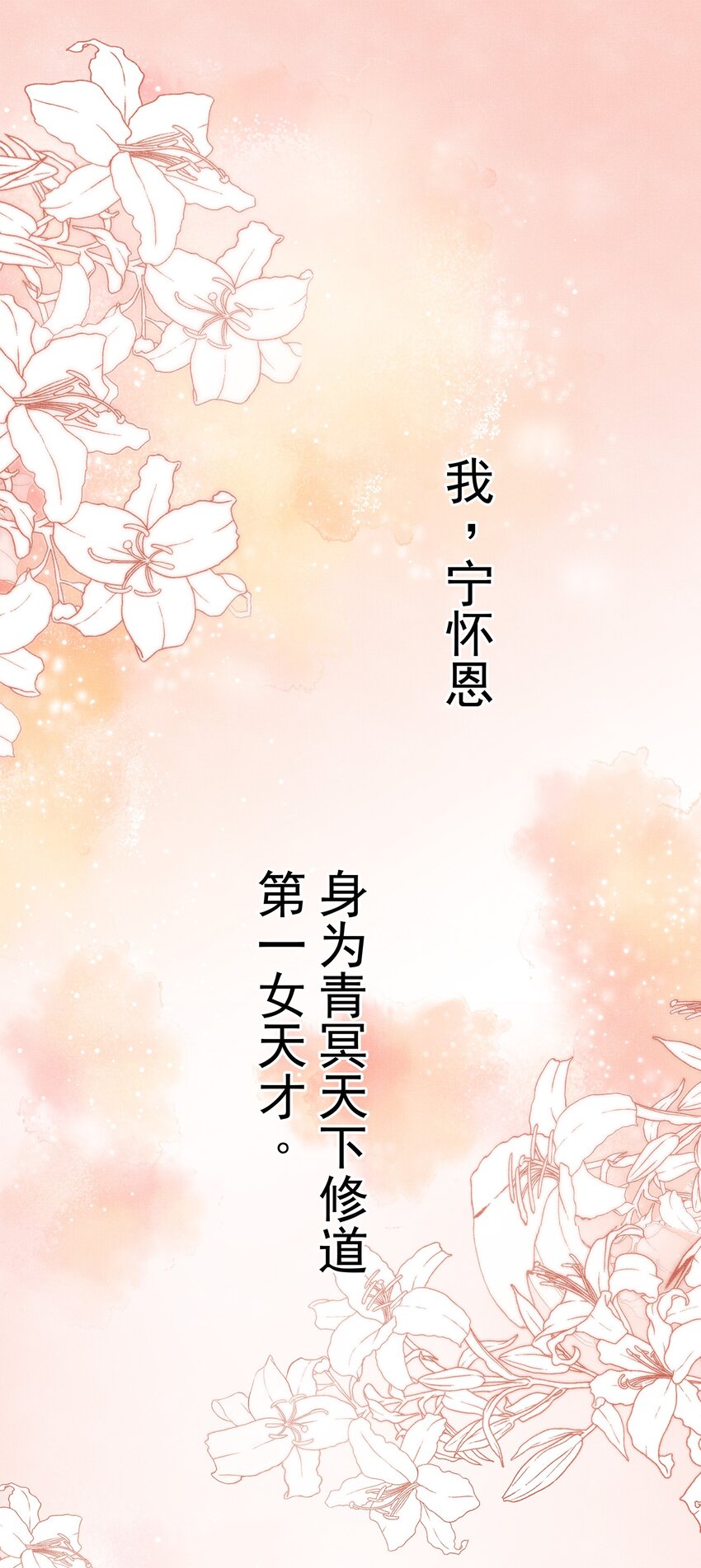 《女师祖无法飞升的理由》00 序章 第1页