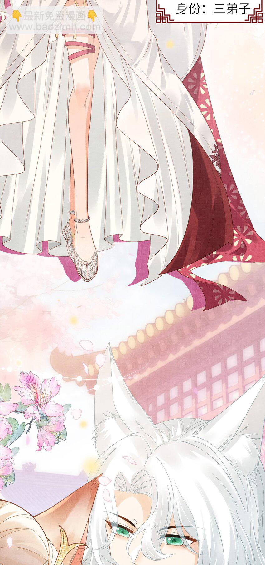 《女师祖无法飞升的理由》00 序章 第20页