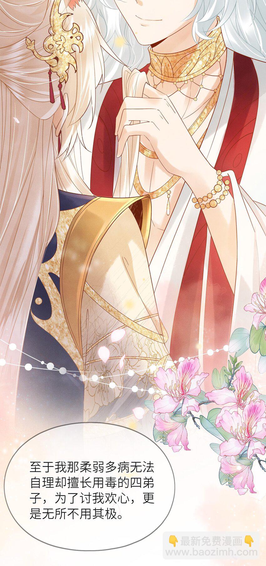 《女师祖无法飞升的理由》00 序章 第21页