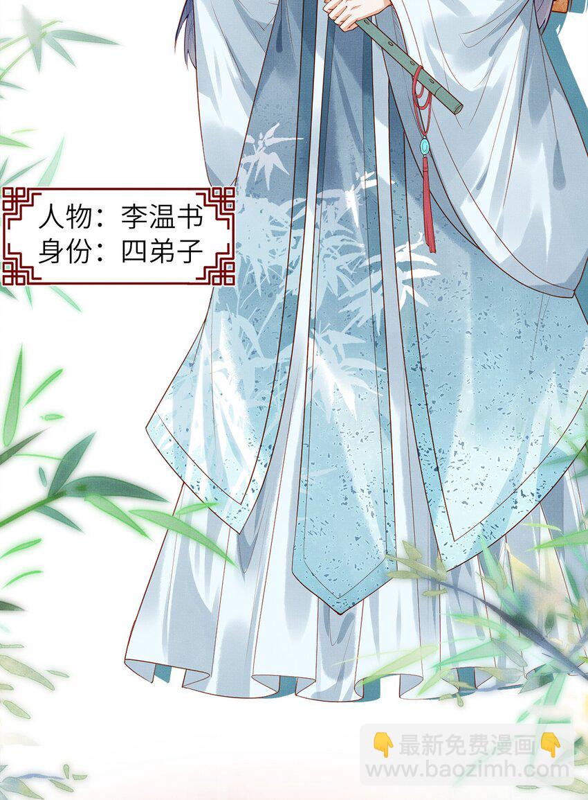 《女师祖无法飞升的理由》00 序章 第23页