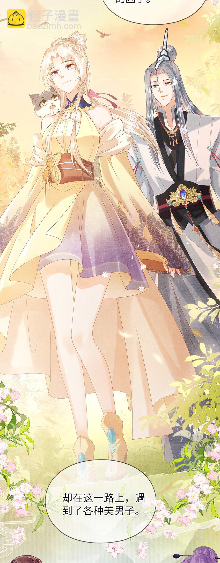 《女师祖无法飞升的理由》00 序章 第26页