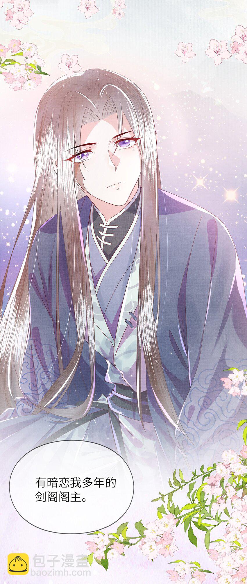 《女师祖无法飞升的理由》00 序章 第28页
