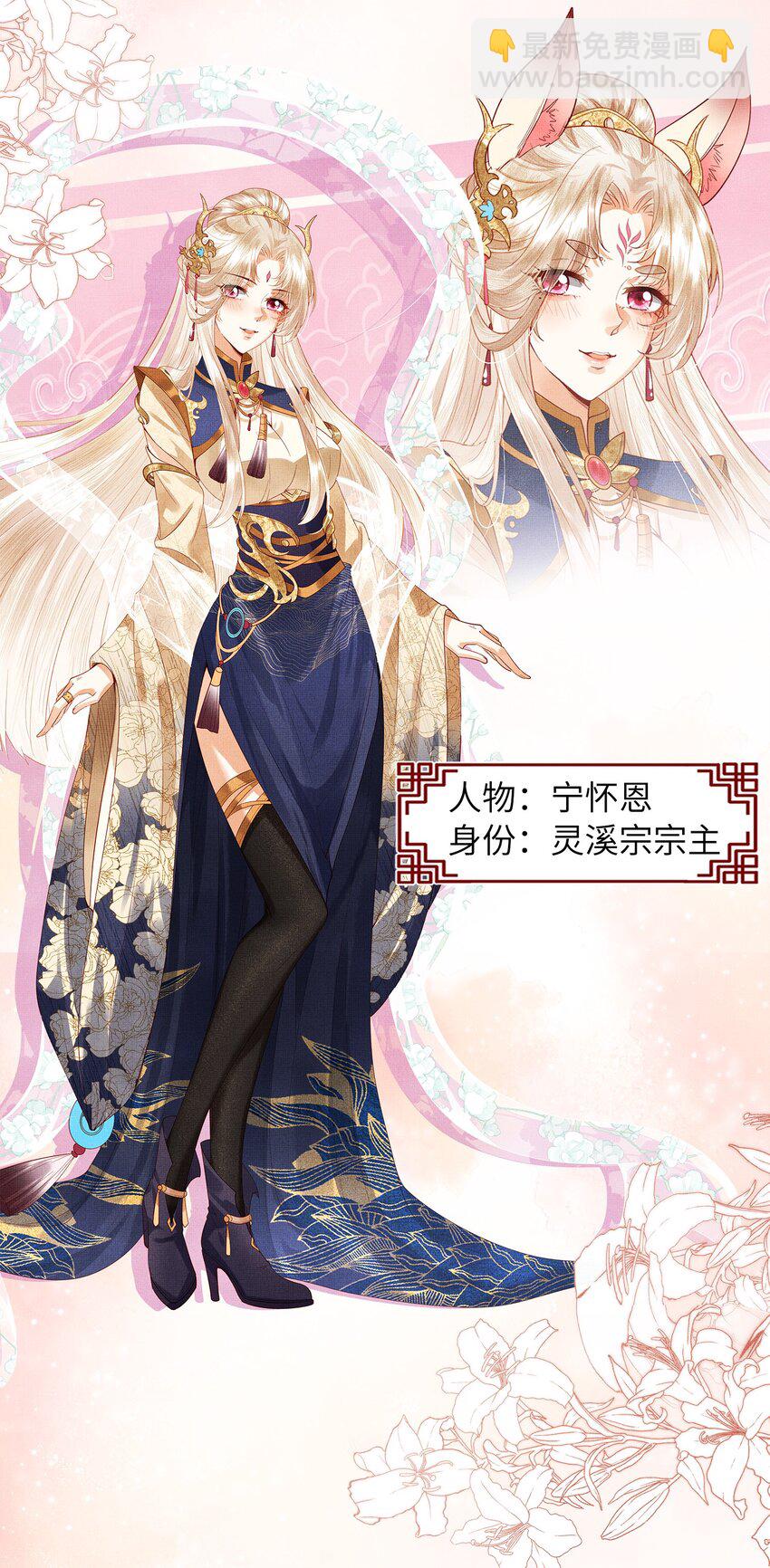 《女师祖无法飞升的理由》00 序章 第2页