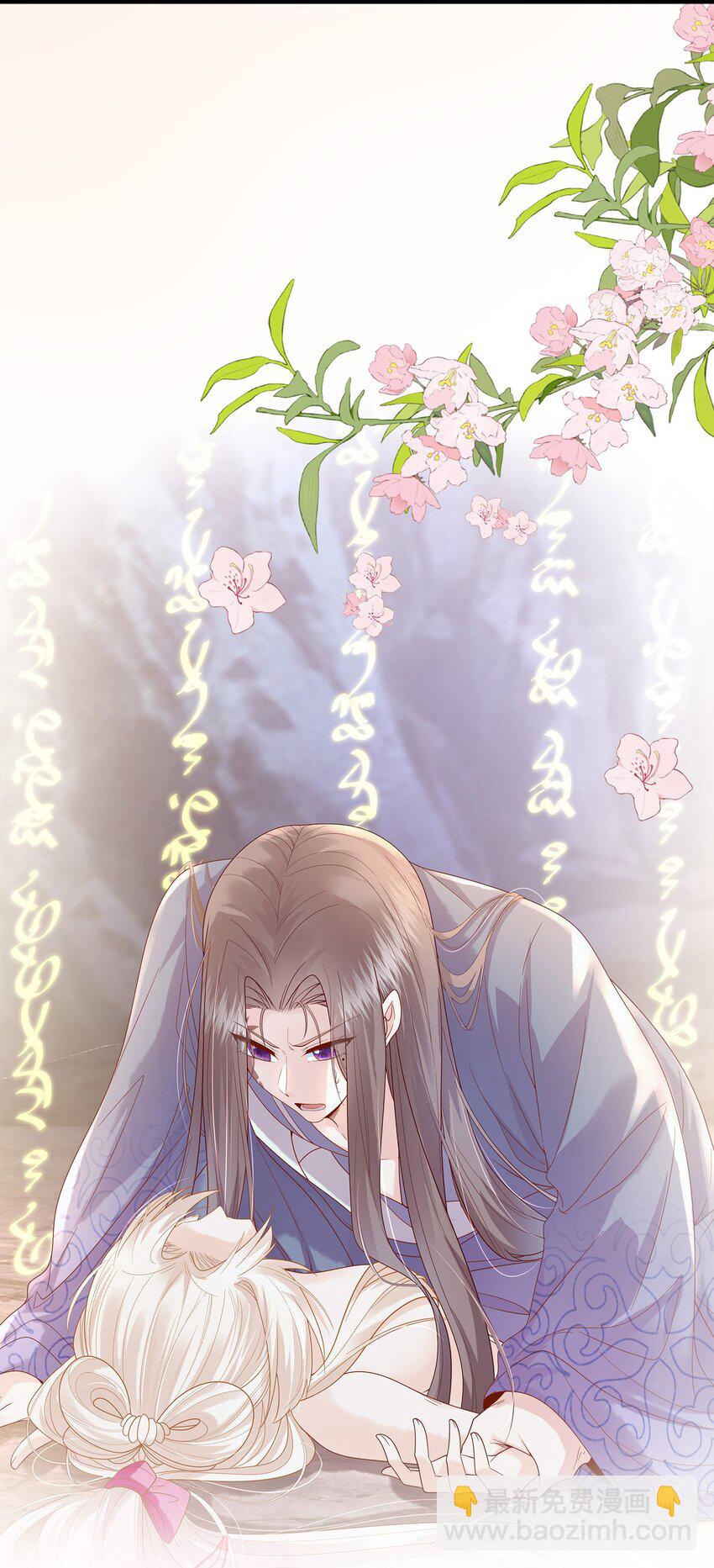 《女师祖无法飞升的理由》00 序章 第30页