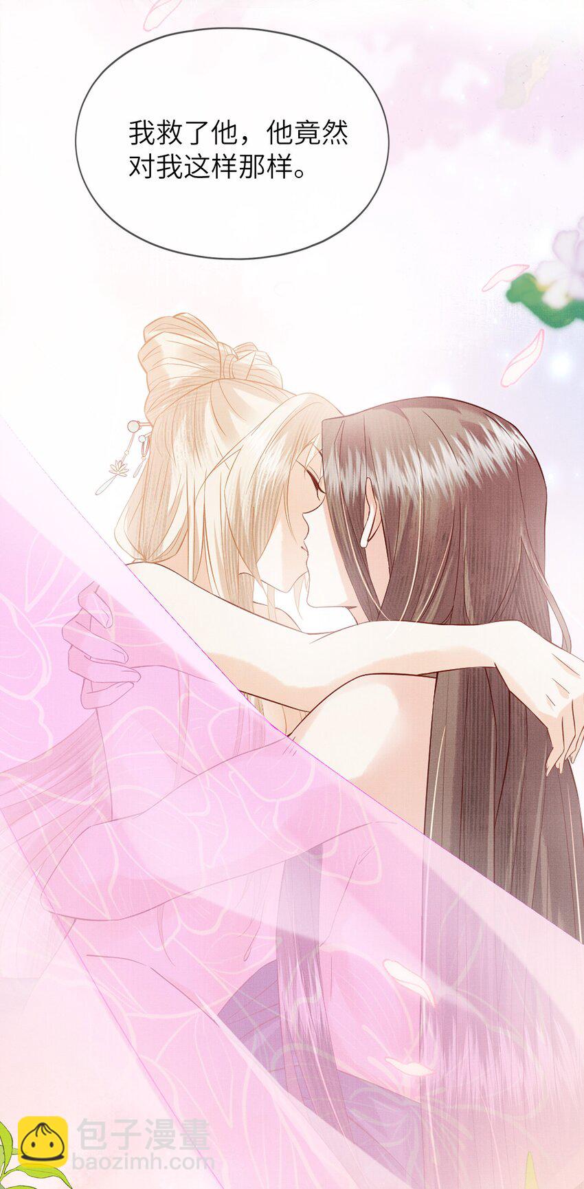 《女师祖无法飞升的理由》00 序章 第31页