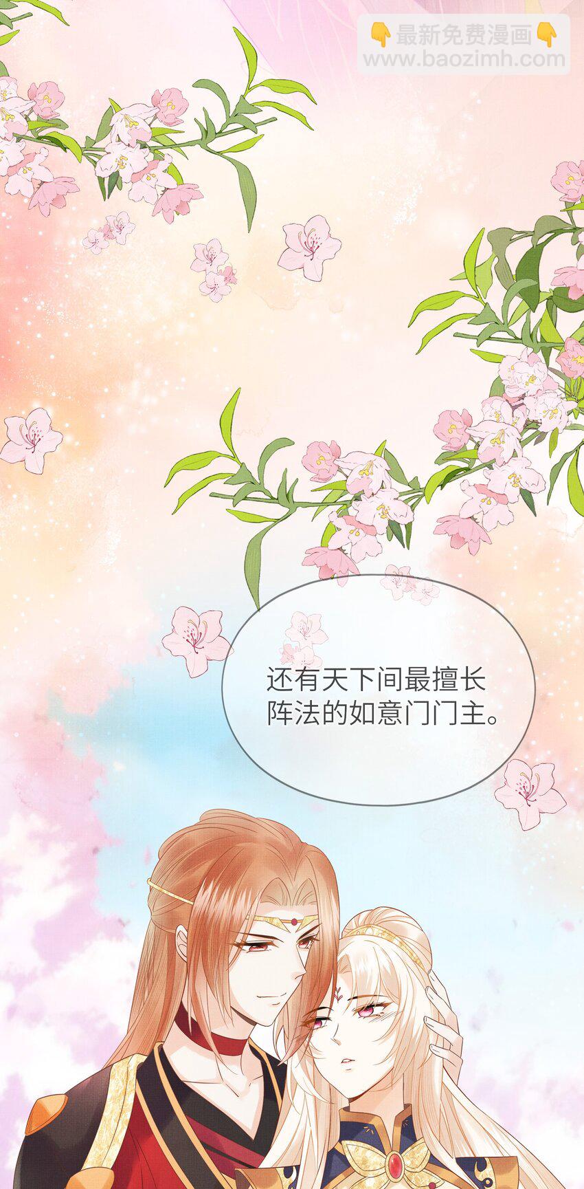 《女师祖无法飞升的理由》00 序章 第32页