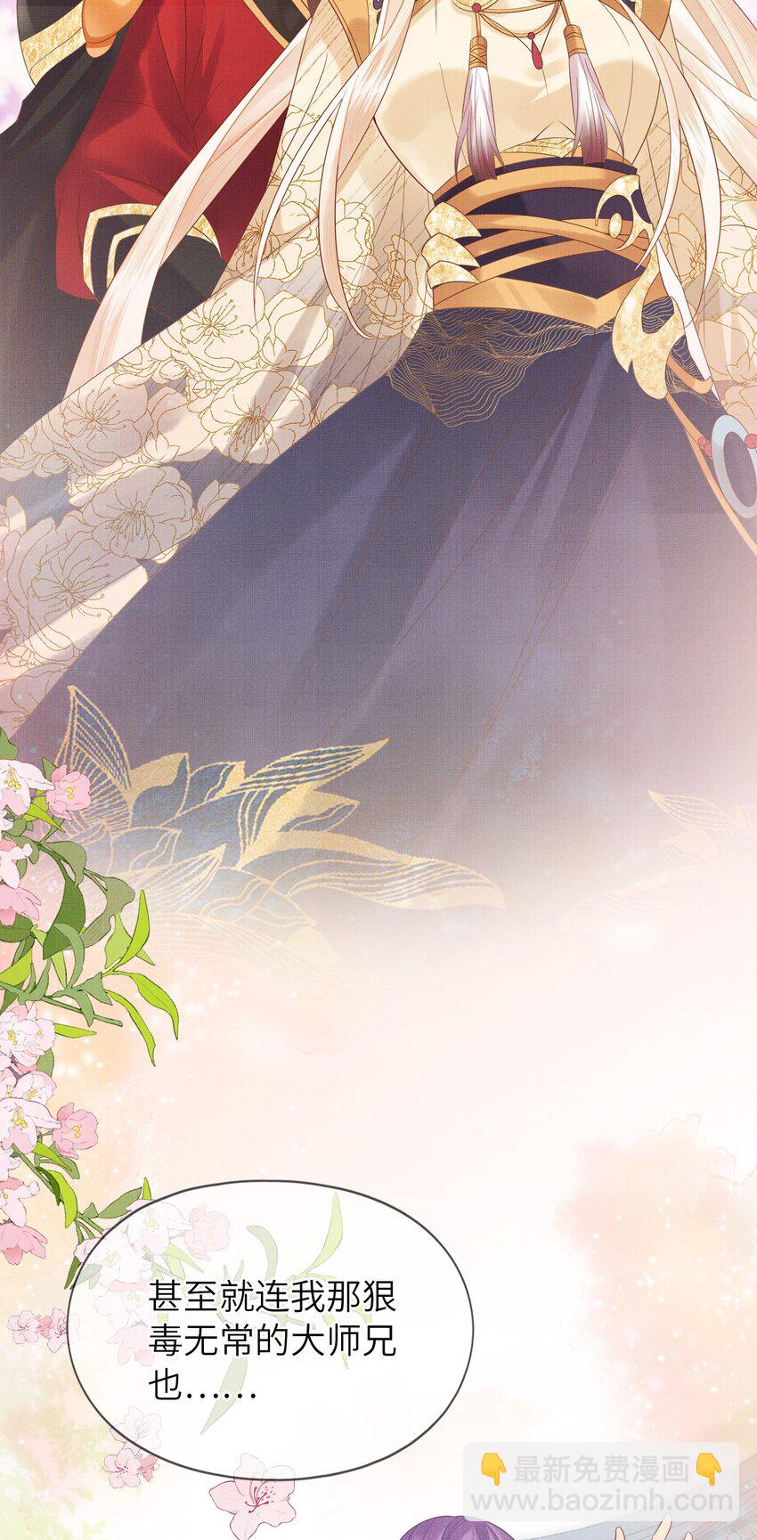 《女师祖无法飞升的理由》00 序章 第33页