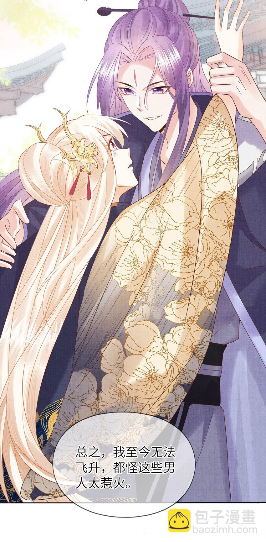 《女师祖无法飞升的理由》00 序章 第34页