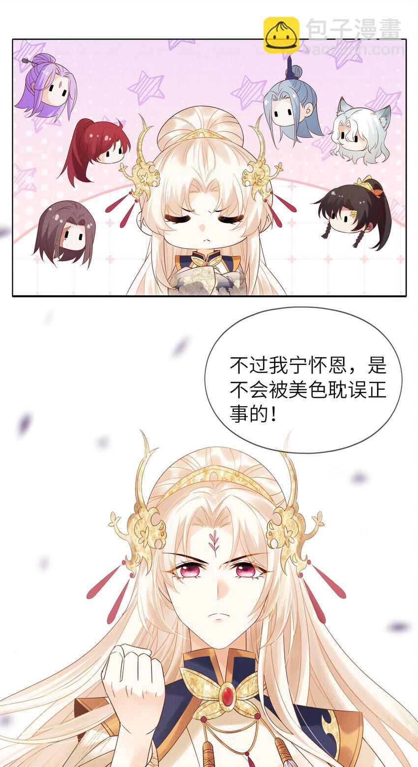 《女师祖无法飞升的理由》00 序章 第35页
