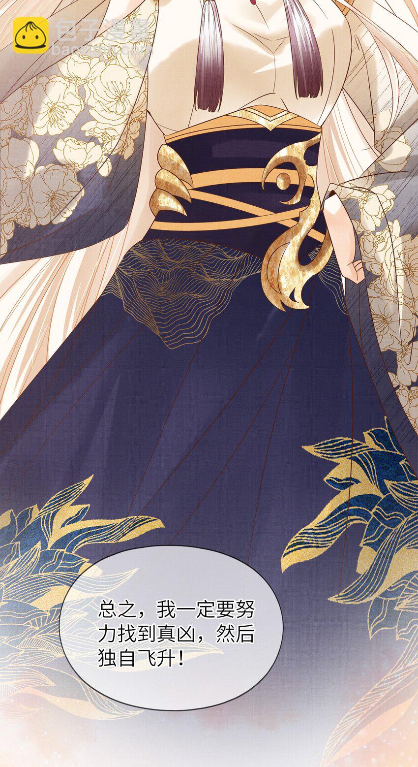 《女师祖无法飞升的理由》00 序章 第36页