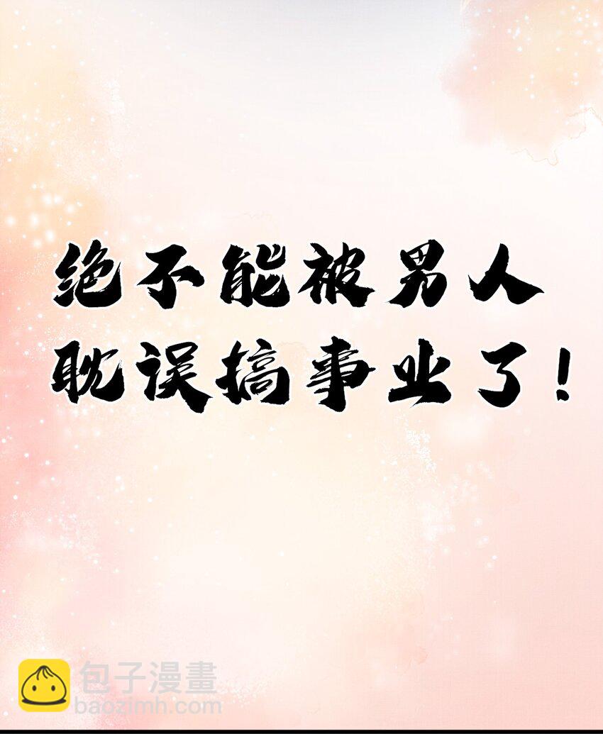 《女师祖无法飞升的理由》00 序章 第37页