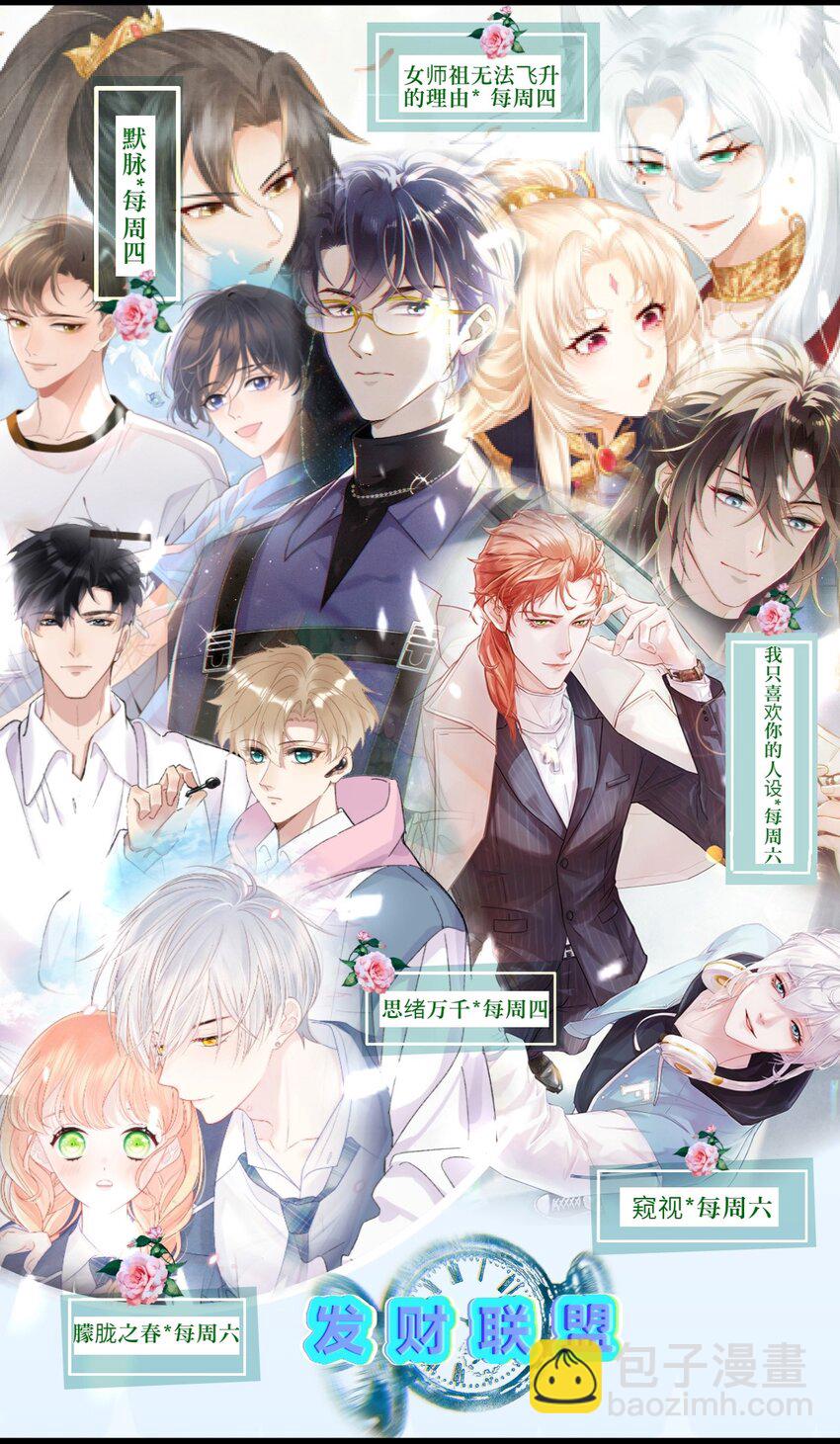 《女师祖无法飞升的理由》00 序章 第38页